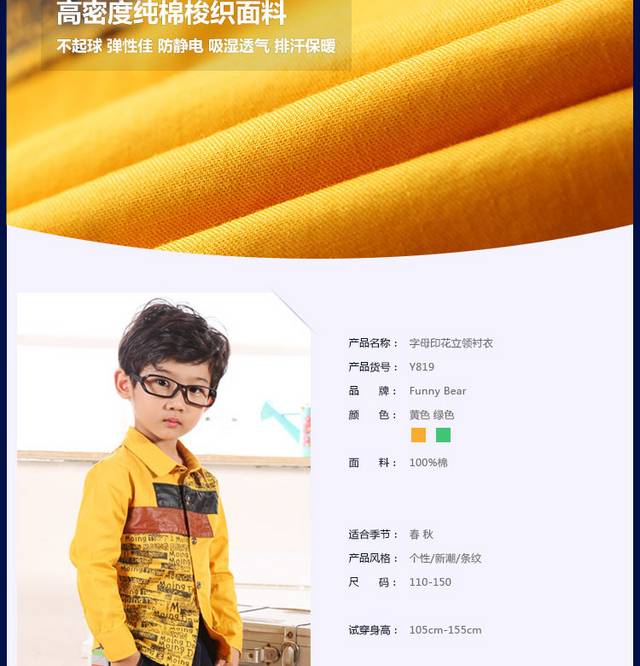 童装详情页