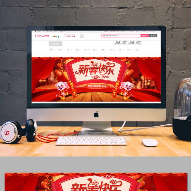 淘宝天猫店铺春节banner