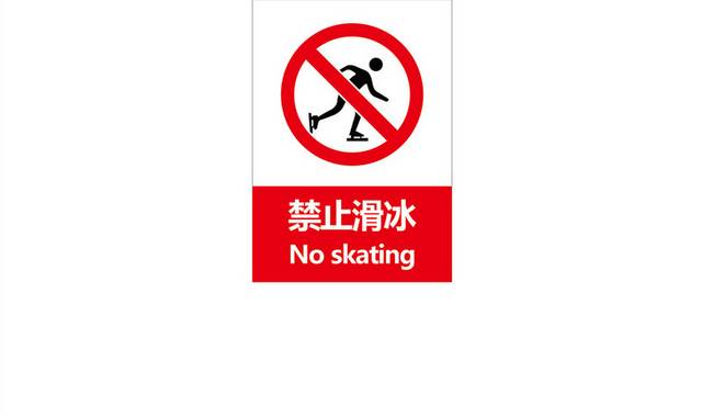 禁止溜冰安全图标素材
