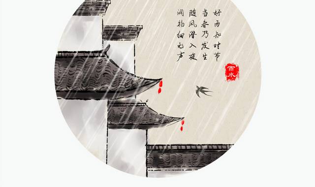 中国风建筑雨水节气插画