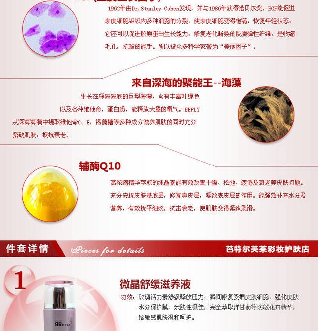 淘宝电商店铺化妆品护肤品详情页