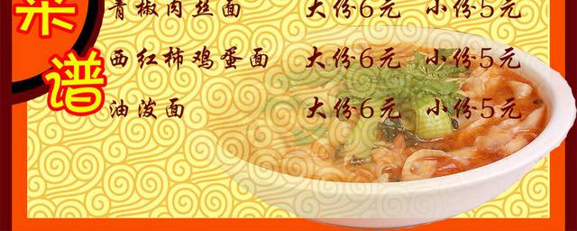 饭店菜单菜普
