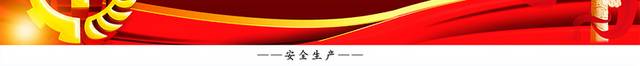 安全生产消除隐患事故宣传展板