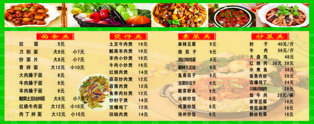 菜单菜谱素材