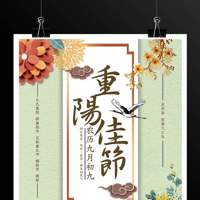 重阳节老人节九九中国风海报