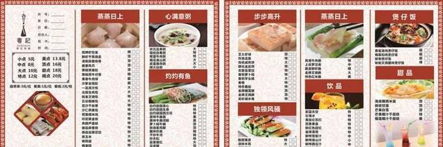 中式小吃菜单价目表