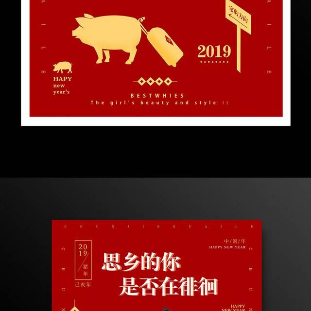 2019新年猪年春节返乡海报
