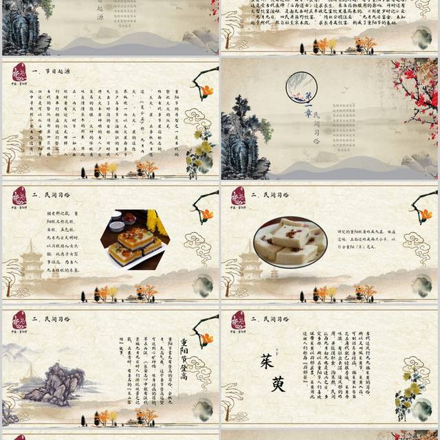 节日中国风重阳节ppt