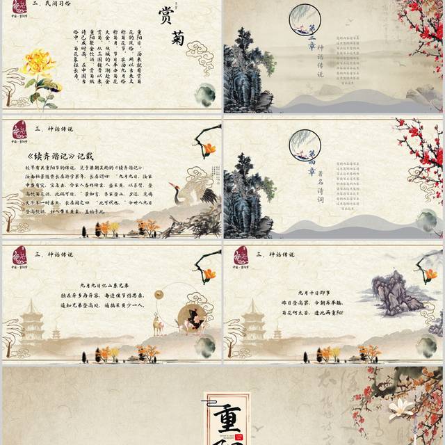 节日中国风重阳节ppt