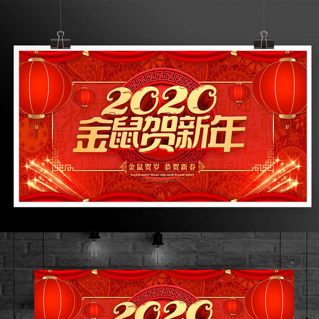 金鼠贺新年2020海报