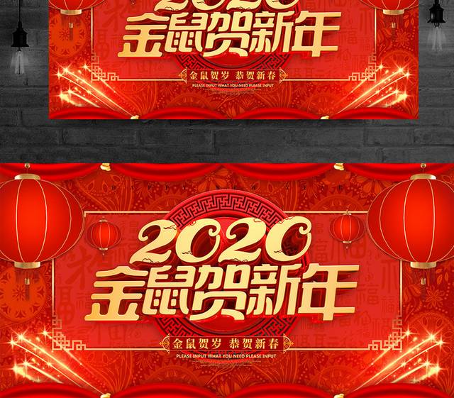 金鼠贺新年2020海报