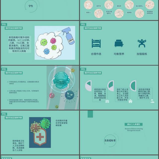 秋季防疫宣传PPT