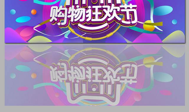 11.11购物狂欢节促销banner