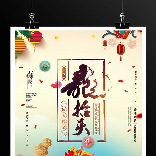 中国风传统节日龙抬头海报