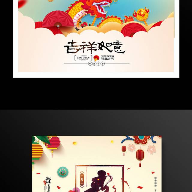 中国风传统节日龙抬头海报