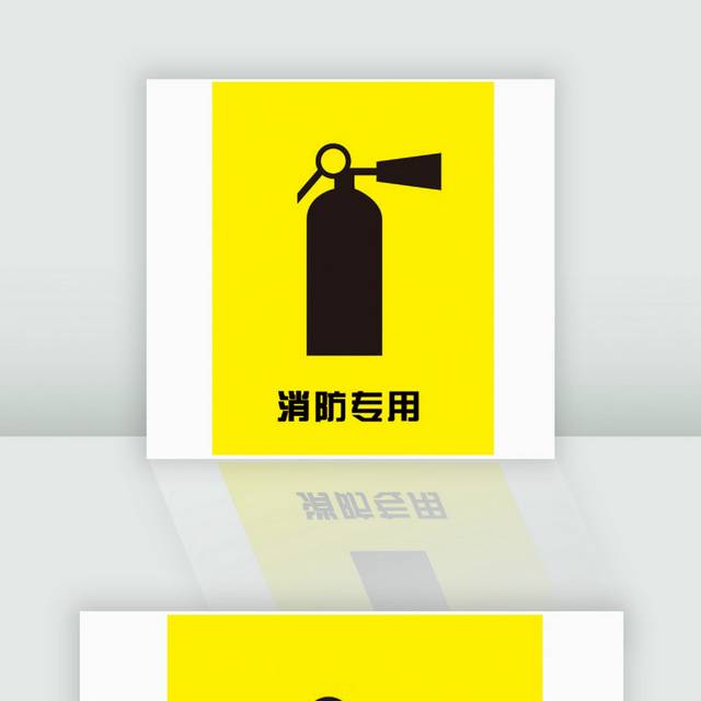 消防灭火器