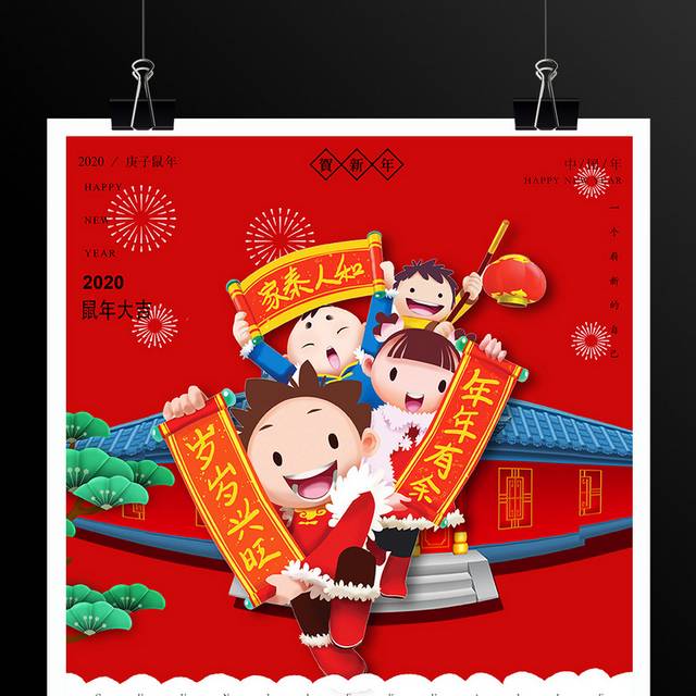 中国风红色喜庆新年挂历