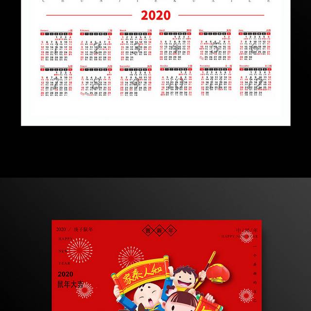 中国风红色喜庆新年挂历