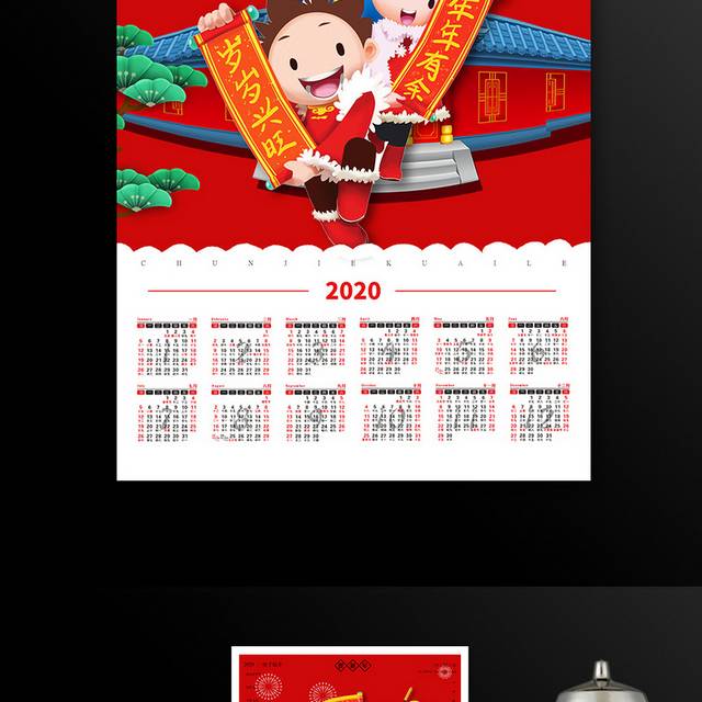中国风红色喜庆新年挂历