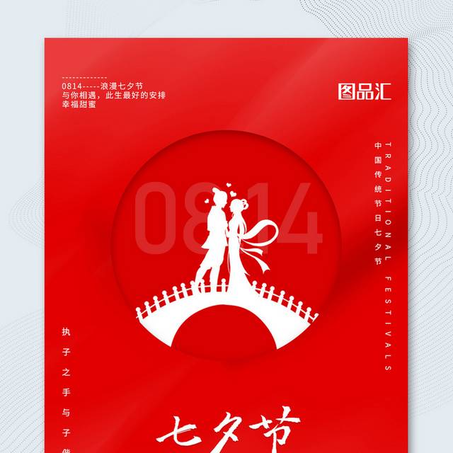 简约红色大气七夕节宣传海报