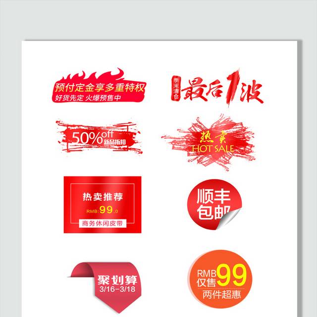 红色热卖新品上市标签合集电商淘宝天猫京东促销标签