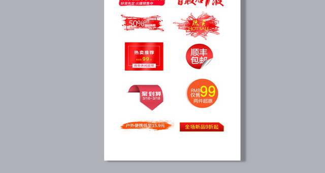 红色热卖新品上市标签合集电商淘宝天猫京东促销标签