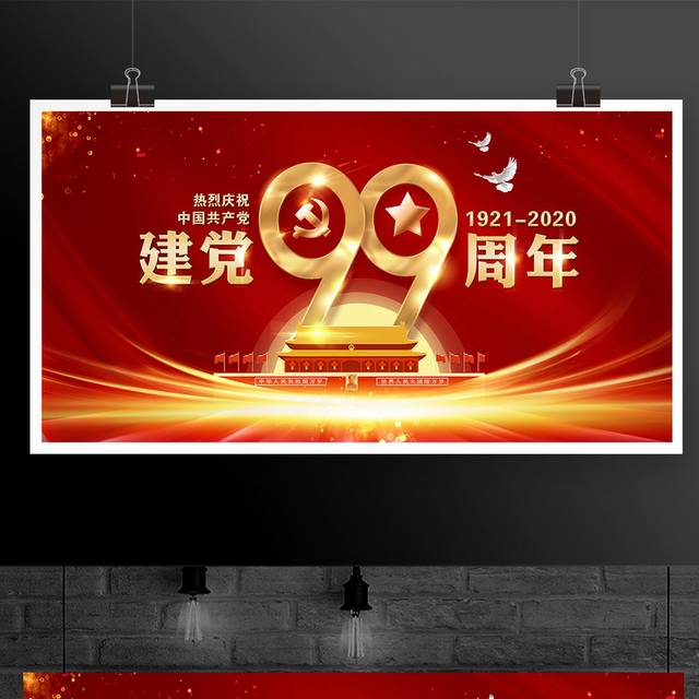 红色时尚建党99周年71建党节宣传海报设计