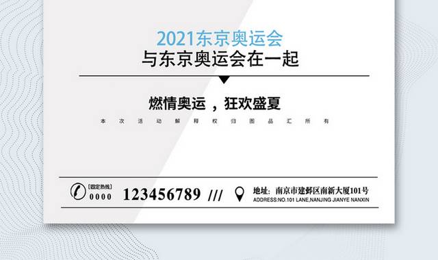 2021东京奥运会海报