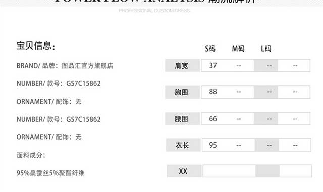 淘宝服装详情页尺码表