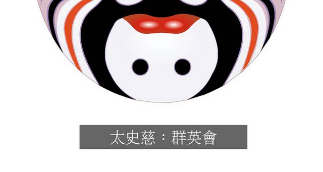 京剧