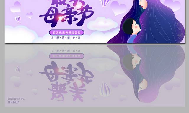 紫色唯美淘宝母亲节banner