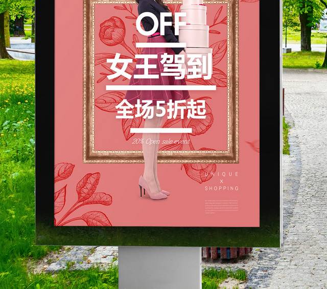 三八女王节妇女节促销海报模板
