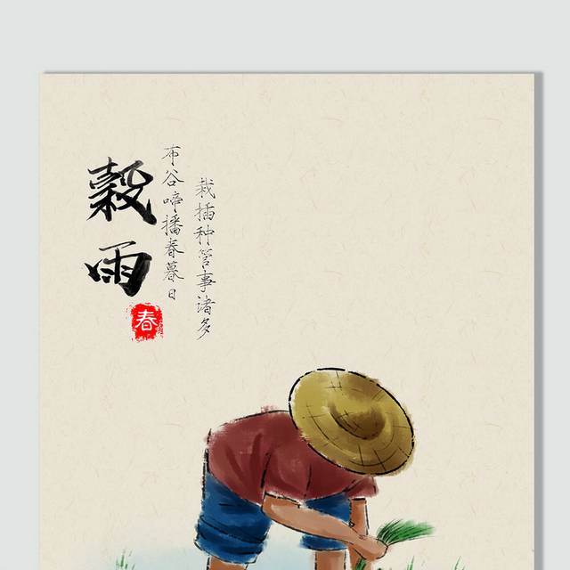 传统节气谷雨插画