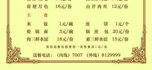 菜单菜谱素材