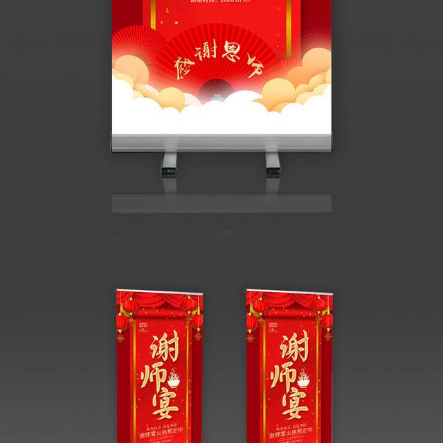 红色大气中考高考谢师宴升学宴预定宣传展架易拉宝设计