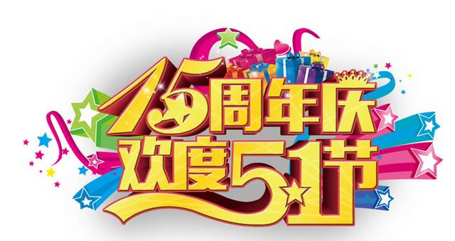 51字体