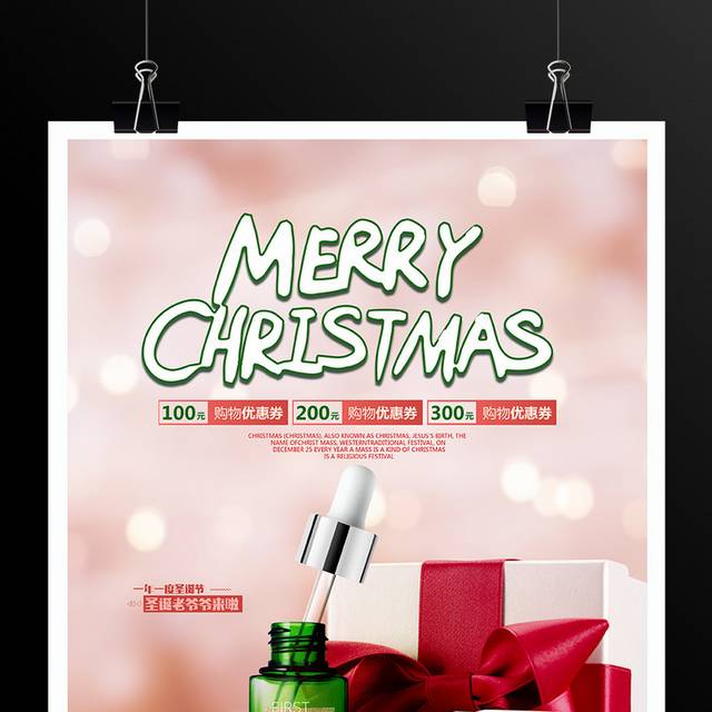 圣诞节促销海报模板
