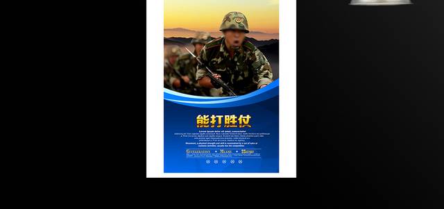 中国部队文化海报