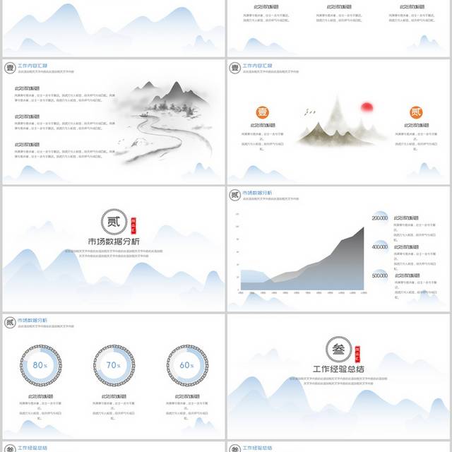 简约水墨中国风PPT模板