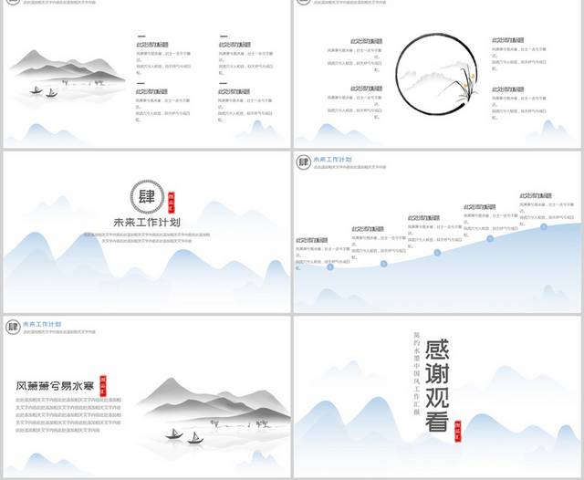 简约水墨中国风PPT模板