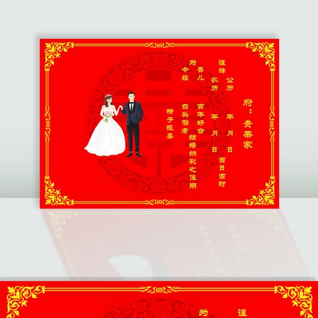 红色喜庆结婚邀请函图片