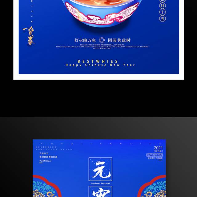 蓝色传统节日元宵节海报