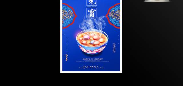 蓝色传统节日元宵节海报