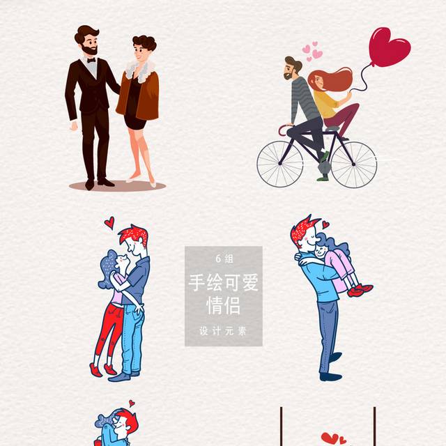卡通情侣