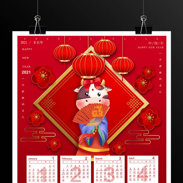 红色喜庆牛年春节挂历日历模板