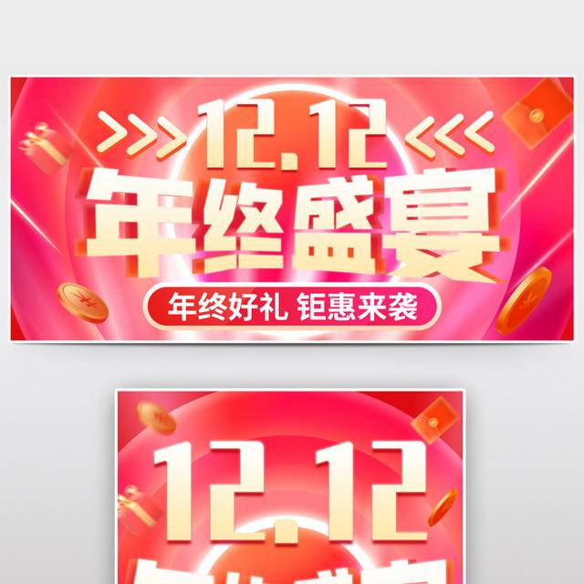 炫酷时尚双12年终盛典海报banner