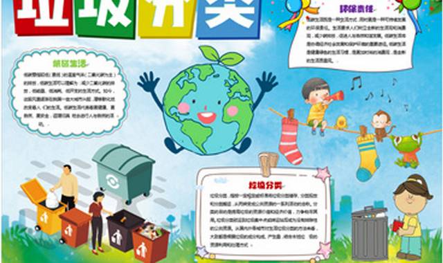 环保电子小报手抄报 垃圾分类小报 环保电子小报 环保手抄报 小报 电子小报 手抄报 小报模板 板报 校报 保护环境6