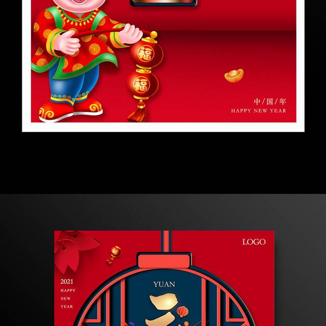 元旦传统中国风海报