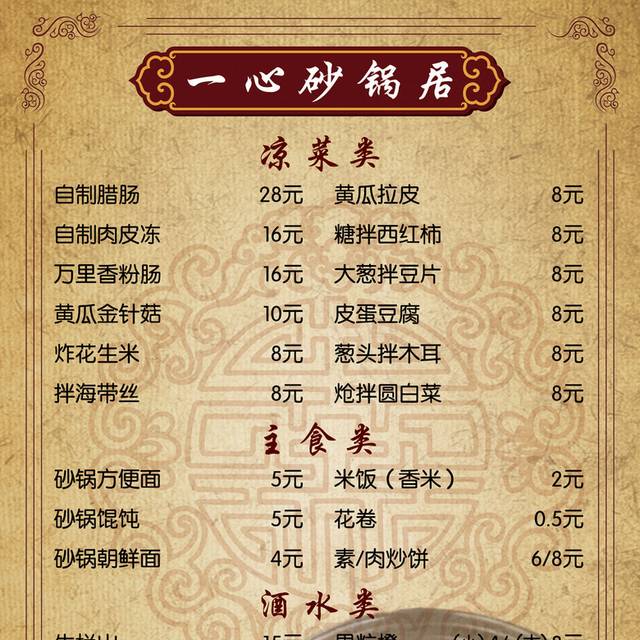 菜单菜谱
