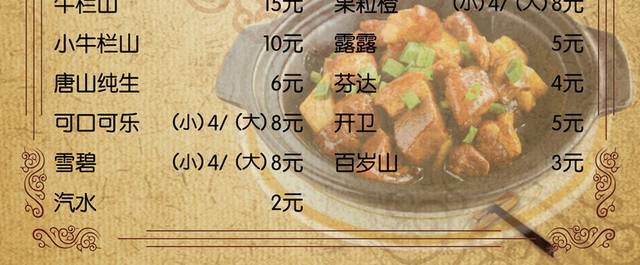 菜单菜谱